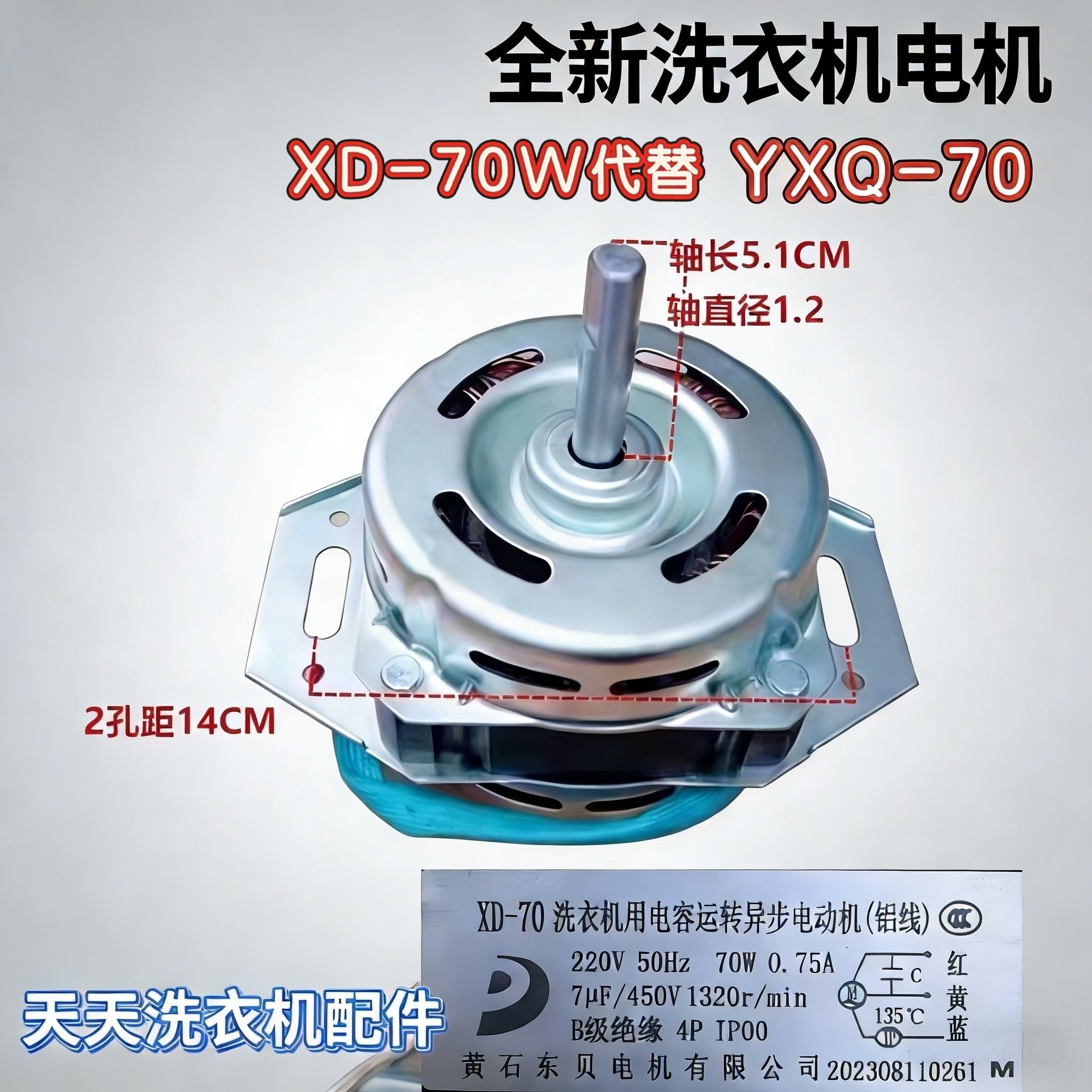 伊莱克斯儿童洗衣机电机马达70W