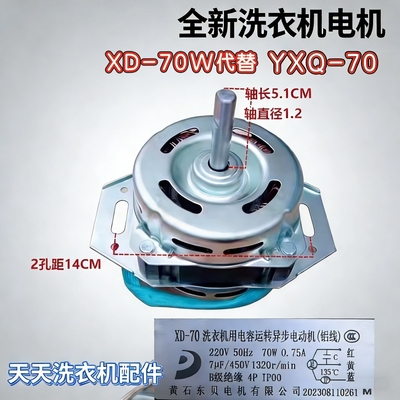 伊莱克斯儿童洗衣机电机马达70W