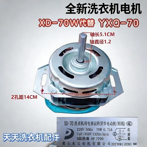 伊莱克斯儿童洗衣机电机马达70W