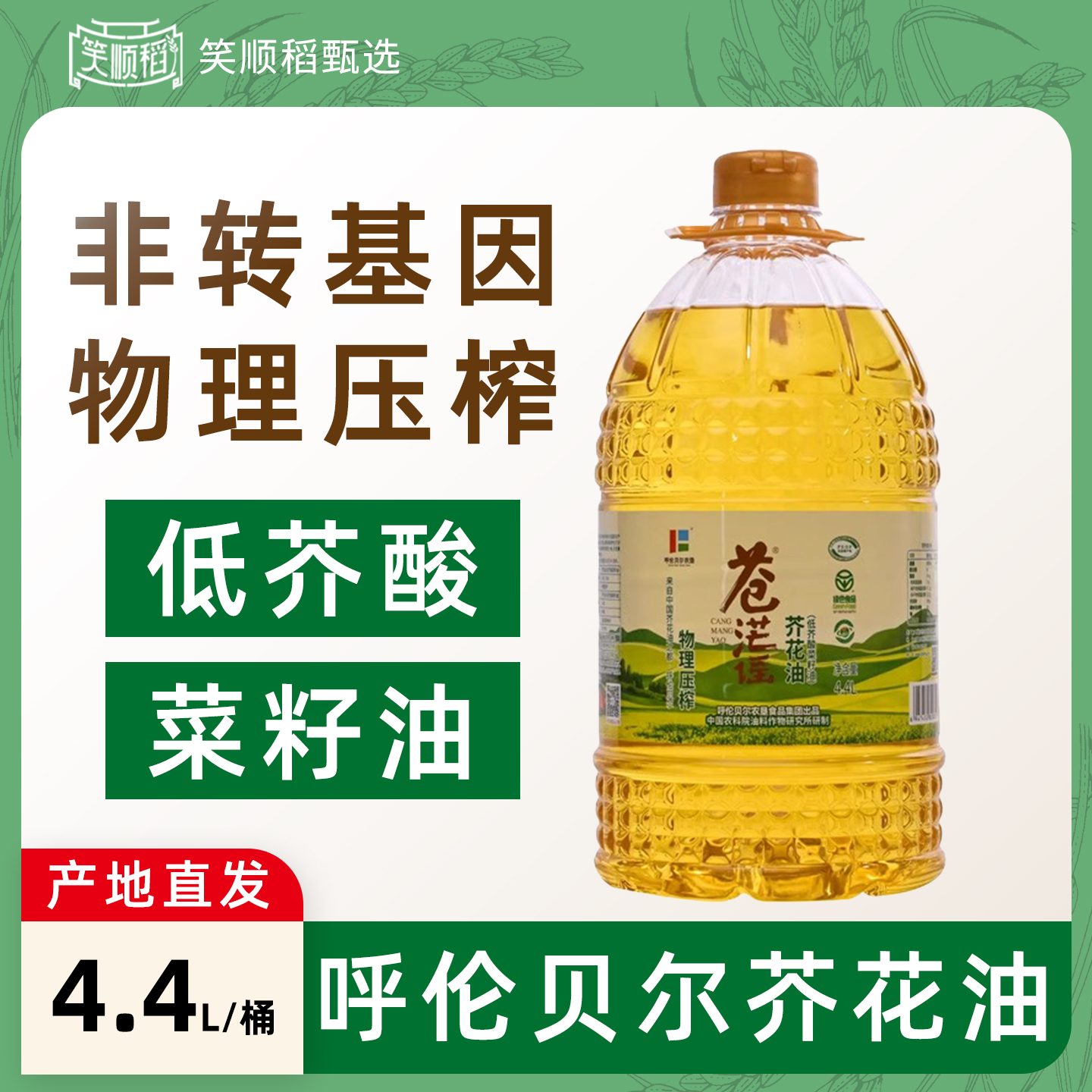 苍茫谣芥花油食用油低芥酸菜籽油4.4L装物理压榨非转基因绿色产品