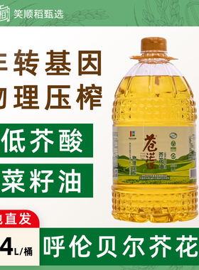 苍茫谣芥花油食用油低芥酸菜籽油4.4L装物理压榨非转基因绿色产品