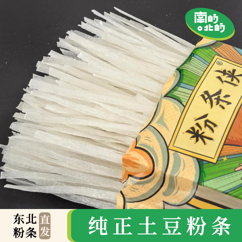粉条侠纯东北土豆粉条5斤一袋手拍粉手工粉马铃薯粉条爽滑筋道