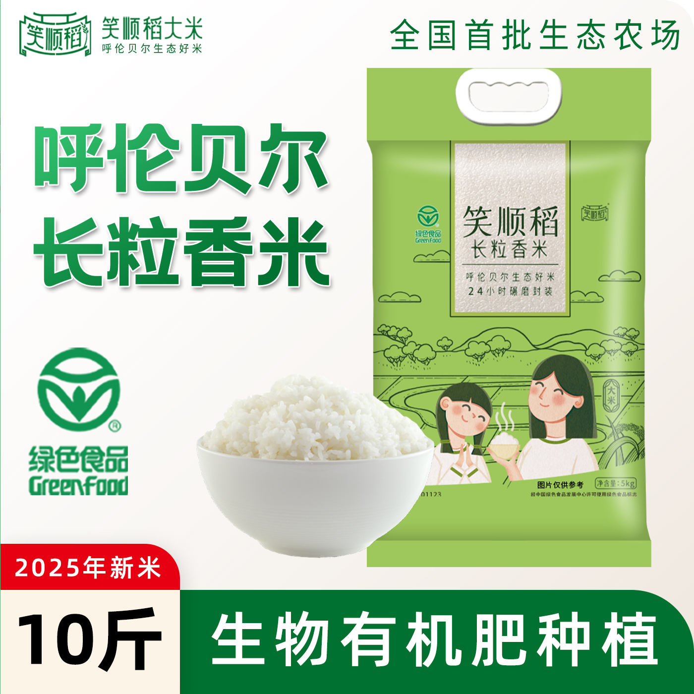 呼伦贝尔大米长粒香真空包装新米