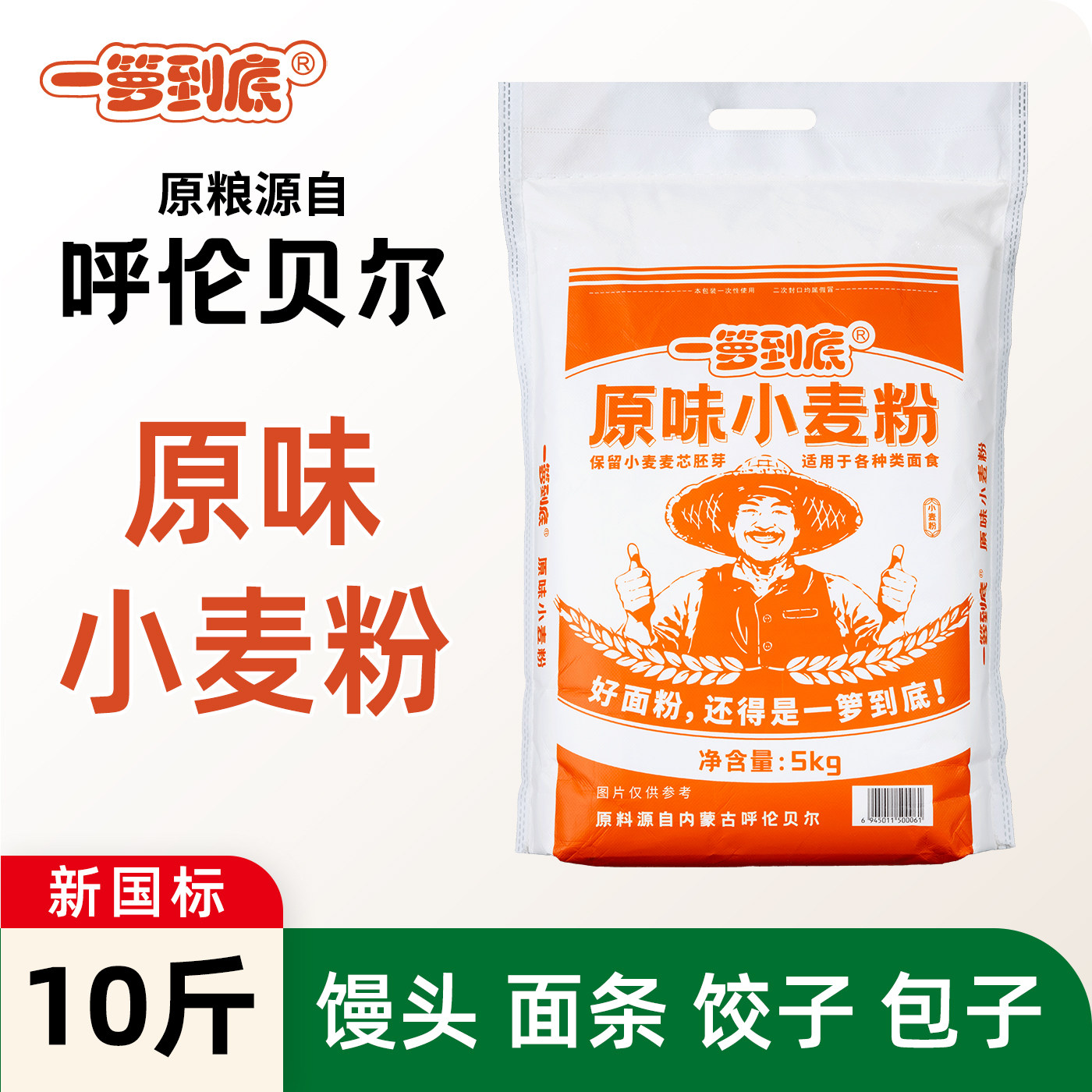 新国标一箩到底原味小麦粉家用