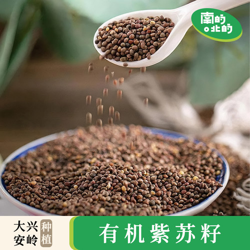贝尔情有机紫苏籽通过570项农残检测双色紫苏籽馅250g袋