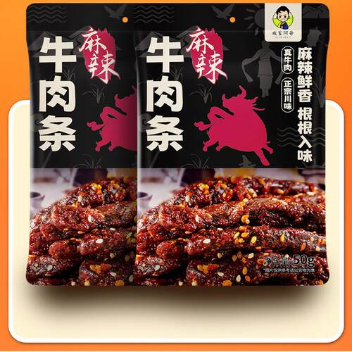 藏家阿哥麻辣牛肉条50g袋四川特产牛肉干办公室零食开袋即食 - 封面