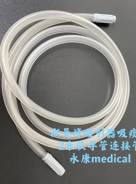 斯曼峰YX930D电动吸引器配件吸引软导管2米吸引连接管原装配件