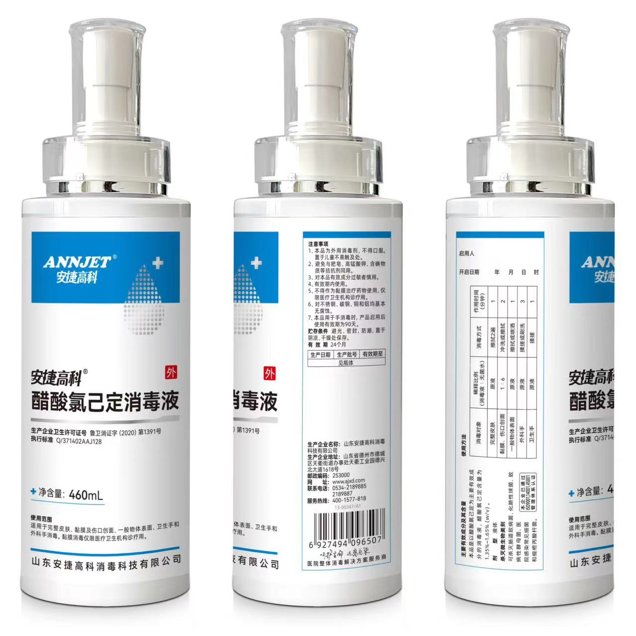 安捷高科醋酸氯己定消毒液460ml医美美容皮肤黏膜创面清洗消毒