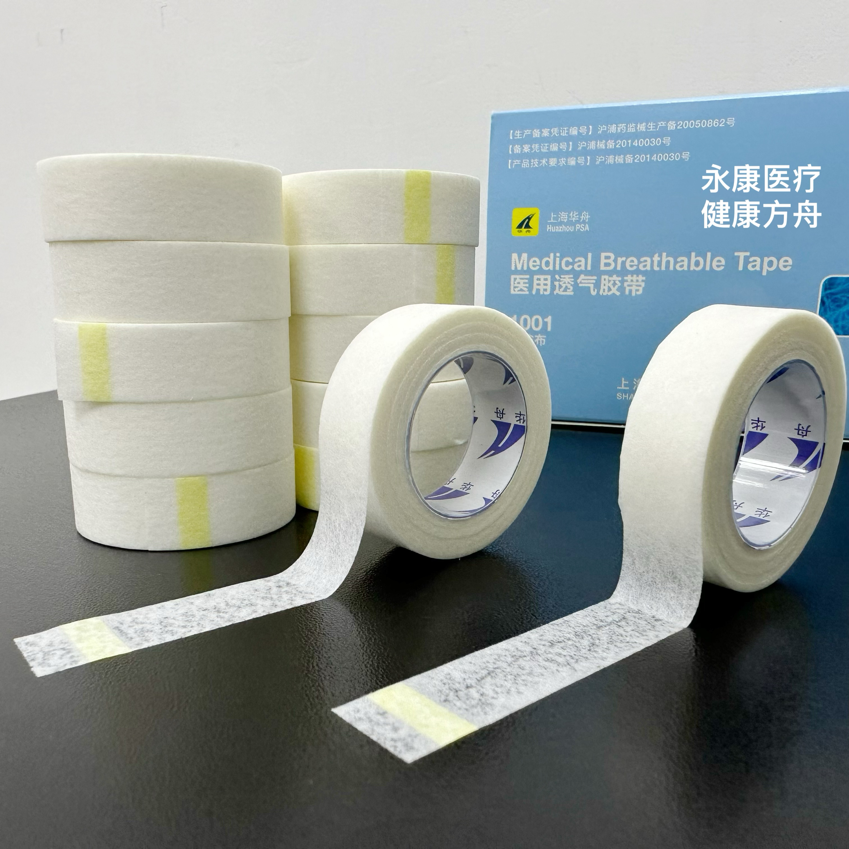 华舟无纺基材医用透气胶带2.5cm×914cm压敏胶带易撕固定带12卷