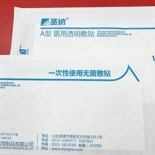 圣纳A型医用透明敷贴20x30cm封闭负压引流VSD护创无菌敷贴膜