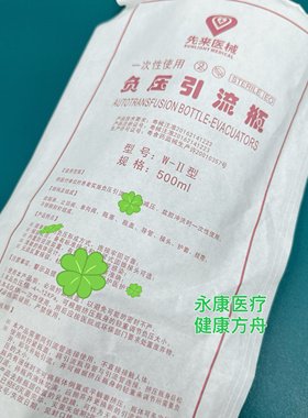 医院同款先来负压引流瓶一次性使用W-II型500ml负压瓶黄色接口