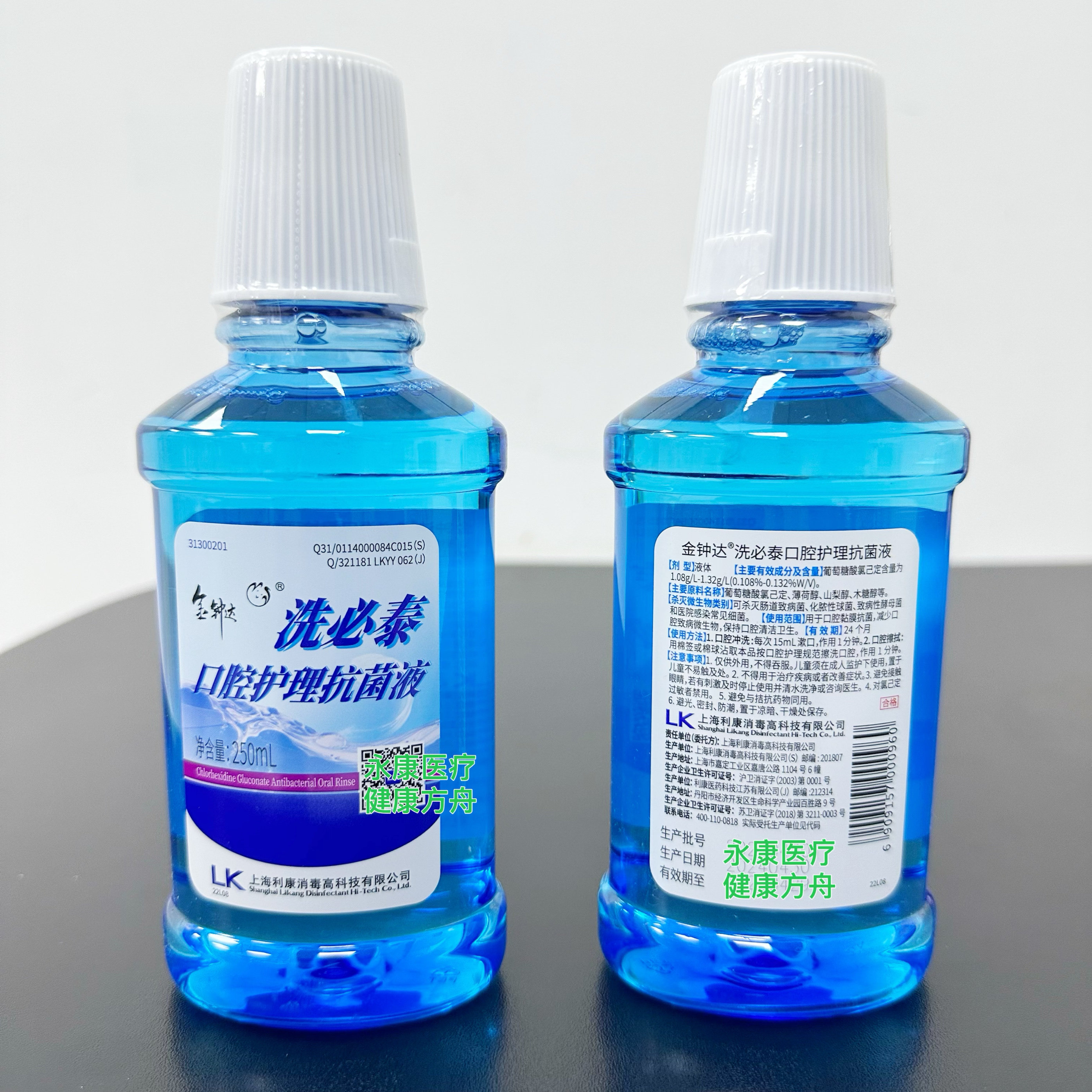 2瓶金钟达洗必泰口腔护理抗菌液250ml葡萄糖酸氯已定漱口水木糖醇