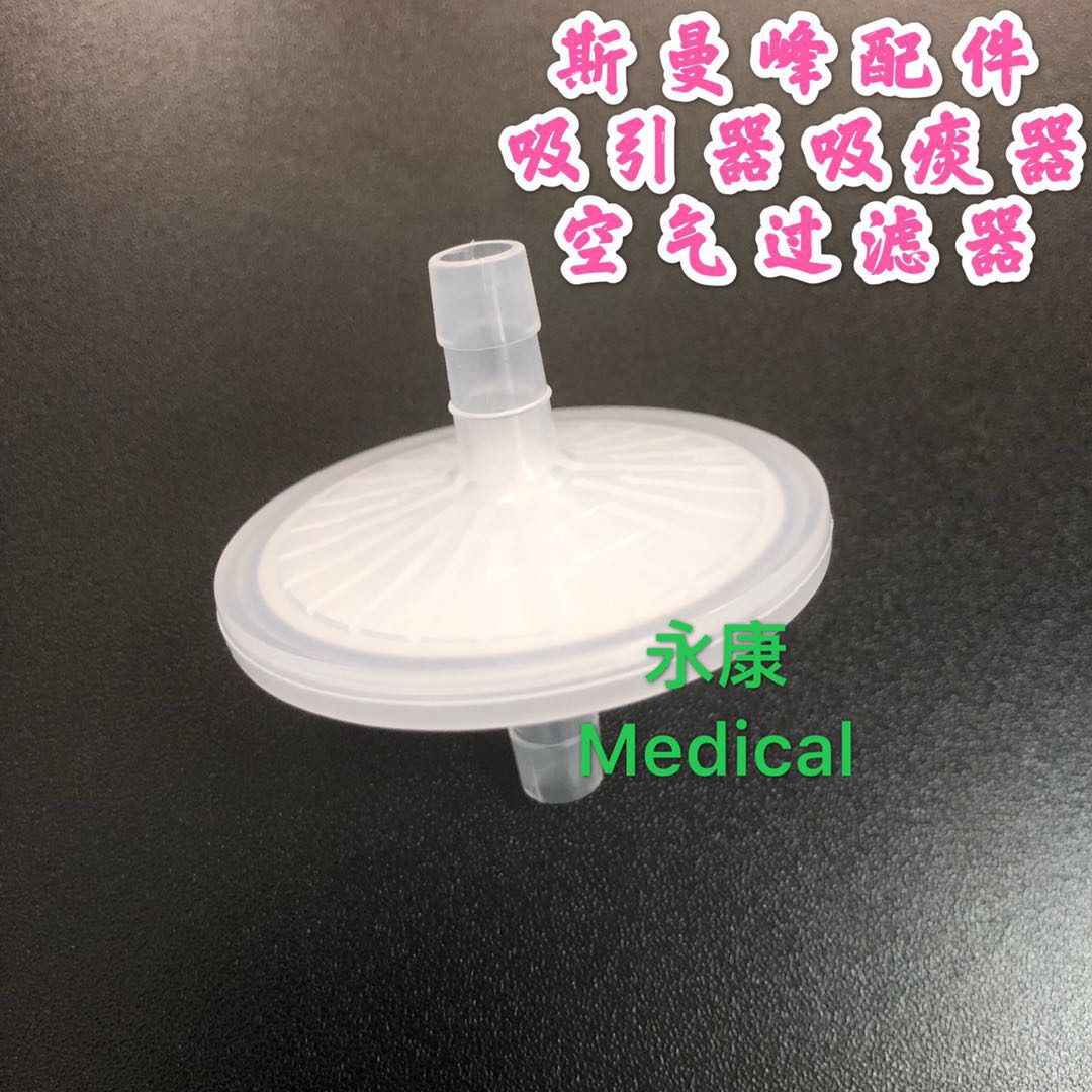 斯曼峰电动吸引器吸痰器配件空气过滤器圆形鱼跃富林吸引器通用