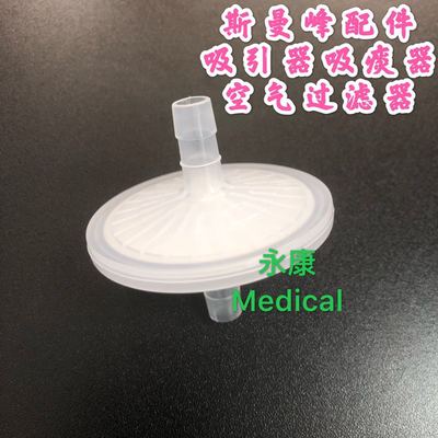 斯曼峰电动吸引器吸痰器配件空气过滤器圆形鱼跃富林吸引器通用