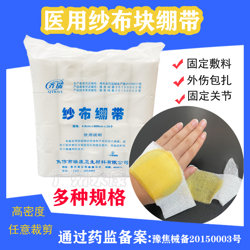 瑞康医用纱布绷带卷伤口包扎固定敷料贴脱脂纯棉布条透气压力绑带