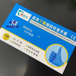 顾医生医用丁腈橡胶检查手套无粉麻面100只非灭菌盒装抽式XS/M码