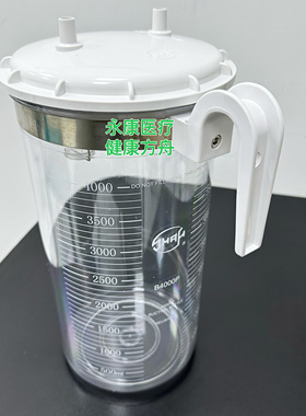 上海斯曼峰吸引器980D配件原装PC塑料瓶4L储液负压瓶罐4000ml