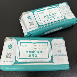 3包点而康表面消毒湿巾60片复合双链季铵盐医疗设备物表消毒