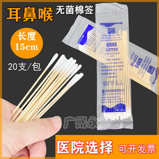 飘安耳鼻喉棉签15cm超细头婴儿皮肤消毒棉棒无菌清洁检查医用棉签