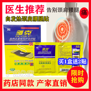 多克自热炎痛贴8贴装 烫熨理疗贴自热式柔性TDP灸疗贴 买1盒送2贴