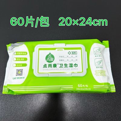 点而康60片医用卫生湿巾医疗超声仪器设备物表消毒复合双链季铵盐