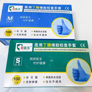 顾医生医用丁腈橡胶检查手套S码无粉麻面100只医疗美容口腔门诊部