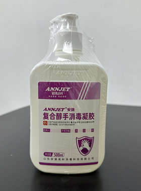 安捷复合醇手消毒凝胶500ml外科手消毒酒精免洗手液