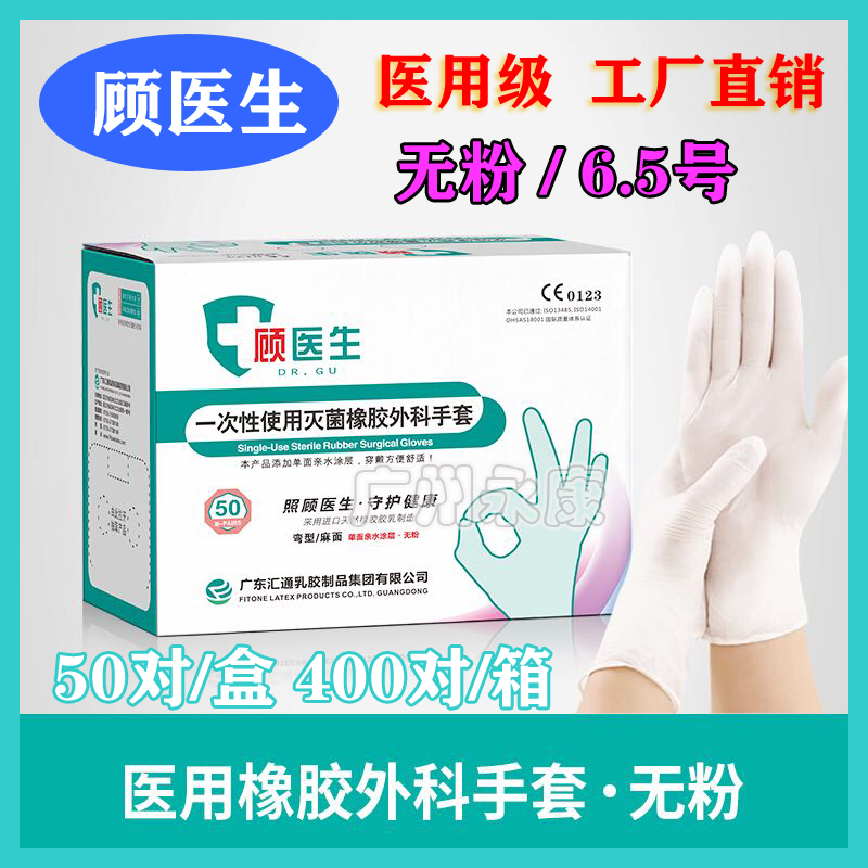 医用无菌外科手套顾医生100只