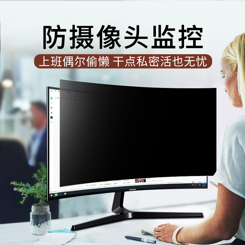 台式电脑显示器防窥膜