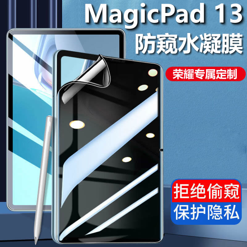 适用荣耀magicpad 13防窥膜360°华为v8平板保护膜11寸2023新款电脑pad贴膜honor全屏x8pro超清por磨砂v7防爆