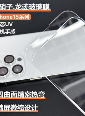 旭硝子龙迹玻璃钢化膜