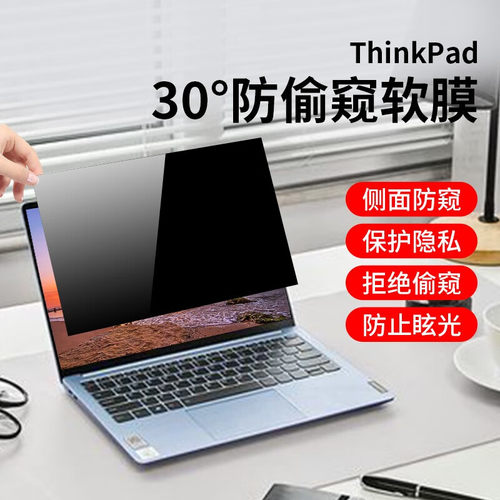 全屏覆盖笔记本防窥膜