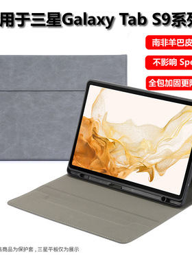 适用三星Tab S11ultra平板s10fe+保护套壳 s8/s7/fe/+全包防摔A8带笔槽S6lite防弯14.6寸羊巴皮套s9Plus防弯