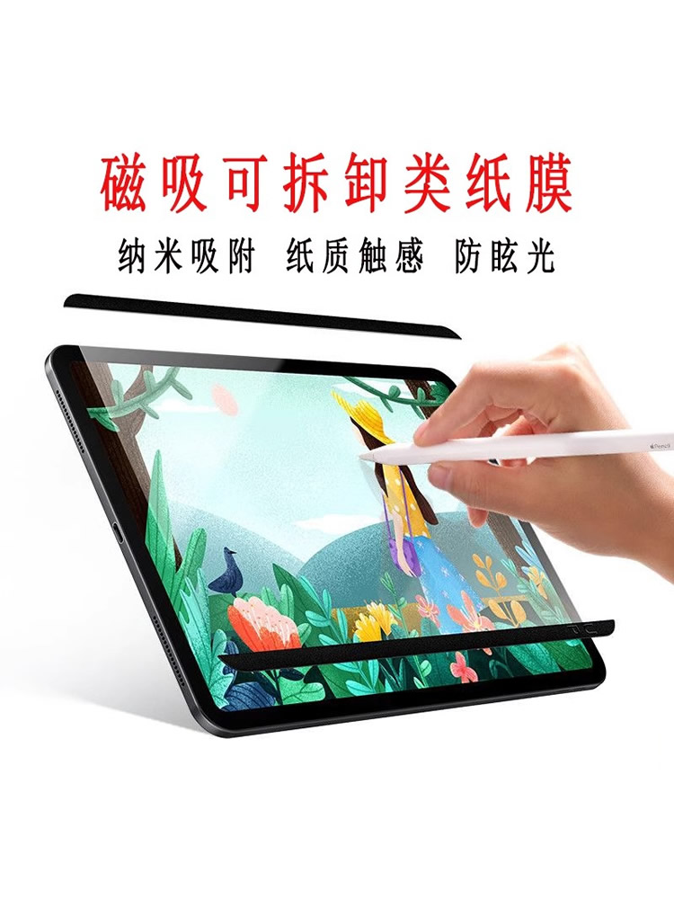 磁吸可拆卸平板电脑类纸膜