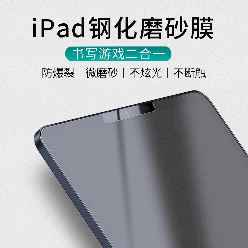 iPad air8/7/6/5/4磨砂钢化膜pro第10代2026款10.9防指纹防反光电竞绘画画9.7哑光mini7/6不断触膜玻璃贴膜