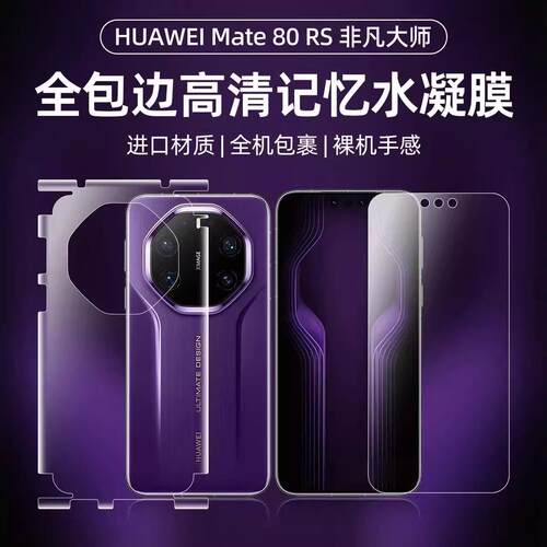华为全屏覆盖高清保时捷手机贴膜