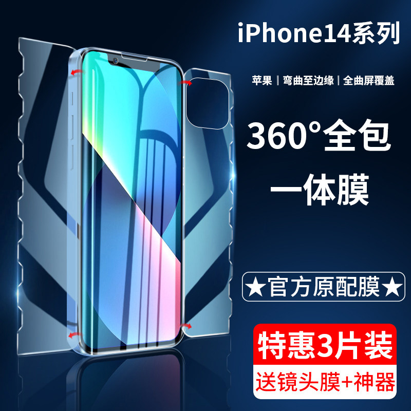 适用iphone18/17/16promax水凝膜苹果15/14/13/12一体前后全包膜11抗蓝光pro全屏覆盖plus手机mini全胶保护软