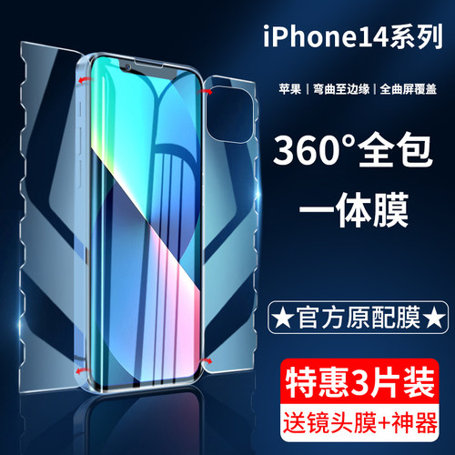 适用iphone17/16promax水凝膜苹果15/14/13/12/11/pro一体前后全包膜抗蓝光全屏覆盖plus手机mini全胶保护软