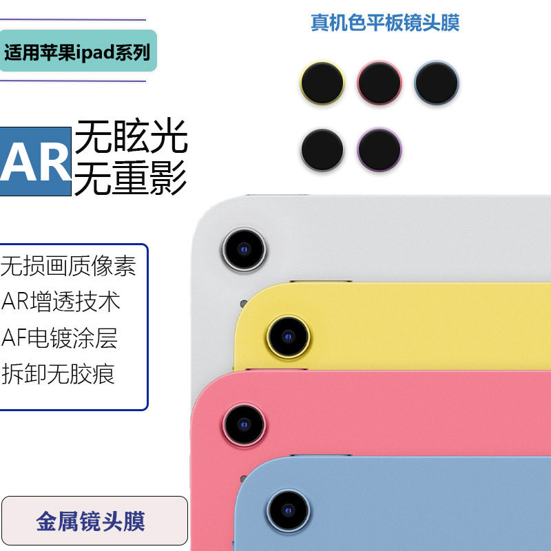 适用ipad pro12.9寸11镜头膜苹果平板air5/4后摄像头保护膜2023款ipad10镜头钢化贴膜10.9相机圈mini7/6