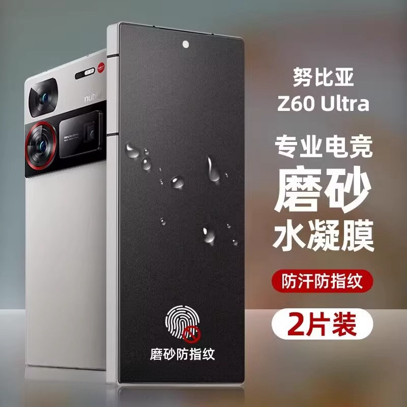 适用nubia努比亚Z70ultra手机水凝软膜z60/z50/z40s/z40/z30/z20前后膜pro游戏磨砂防偷窥play全屏覆盖保护膜