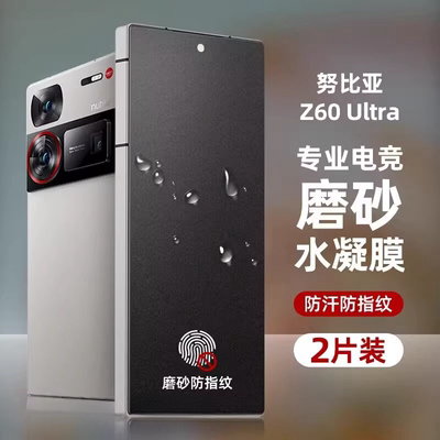 适用nubia努比亚Z80/Z70ultra手机水凝软膜z60/z50/z40s/z40/z30/z20前后膜pro磨砂防偷窥play全屏覆盖保护膜