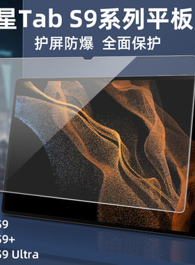 适用三星tabs11ultra平板钢化膜s10fe+保护膜tabs9+贴膜全屏14.6英寸电脑12.4屏幕s9ultra膜覆盖13.1寸玻璃膜