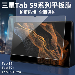 适用三星tabs11ultra平板钢化膜s10fe+保护膜tabs9+贴膜全屏14.6英寸电脑12.4屏幕s9ultra膜覆盖13.1寸玻璃膜