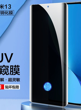 适用小米15/14钢化膜uv防窥12spro指纹解锁12x/13/12/11手机膜civi43全胶mix4曲屏pro保护贴膜ultra天玑版10s