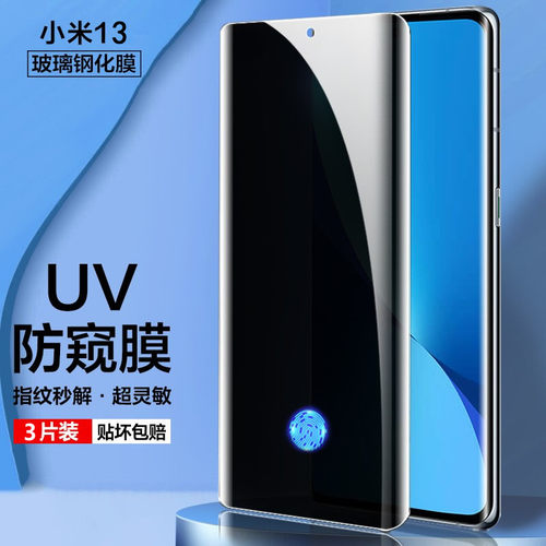 指纹解锁防窥钢化膜uv抗蓝光