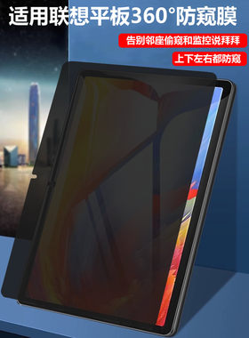 适用联想小新pro13钢化膜360°防窥平板拯救者y900保护膜padpro蓝光plus11寸12.7电脑高清pro贴膜y700
