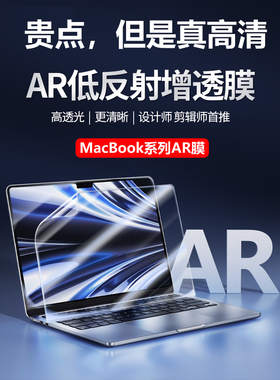 适用23款macbookpro屏幕膜14/16寸air15苹果笔记本电脑保护膜air13.3m1静电吸附13.6M2高清增透防反光射AR膜