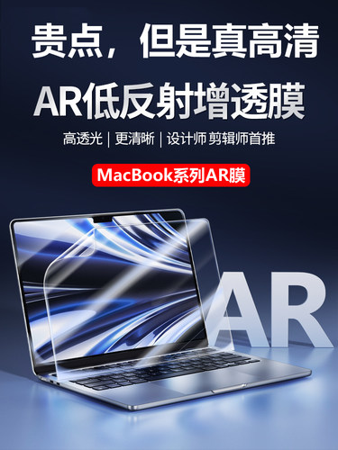 适用23款macbookpro屏幕膜14/16寸air15苹果笔记本电脑保护膜air13.3m1静电吸附13.6M2高清增透防反光射AR膜 - 封面