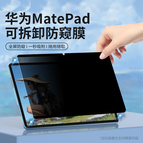 磁吸防窥类纸膜随取随用