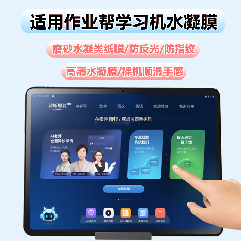 适用作业帮学习机X2028护图片